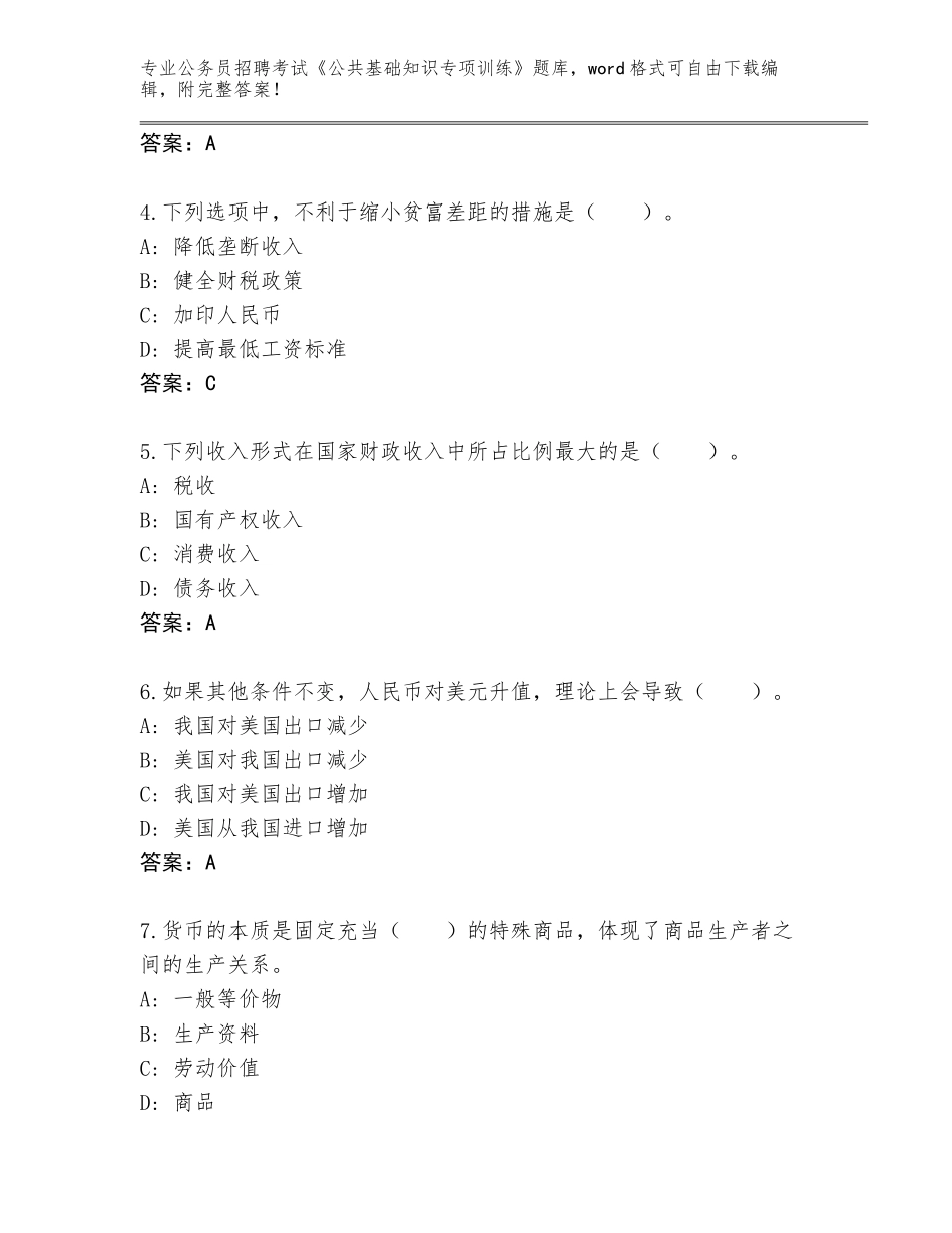 2024甘肃省崇信县公务员招聘考试《公共基础知识专项训练》题库【综合题】_第2页