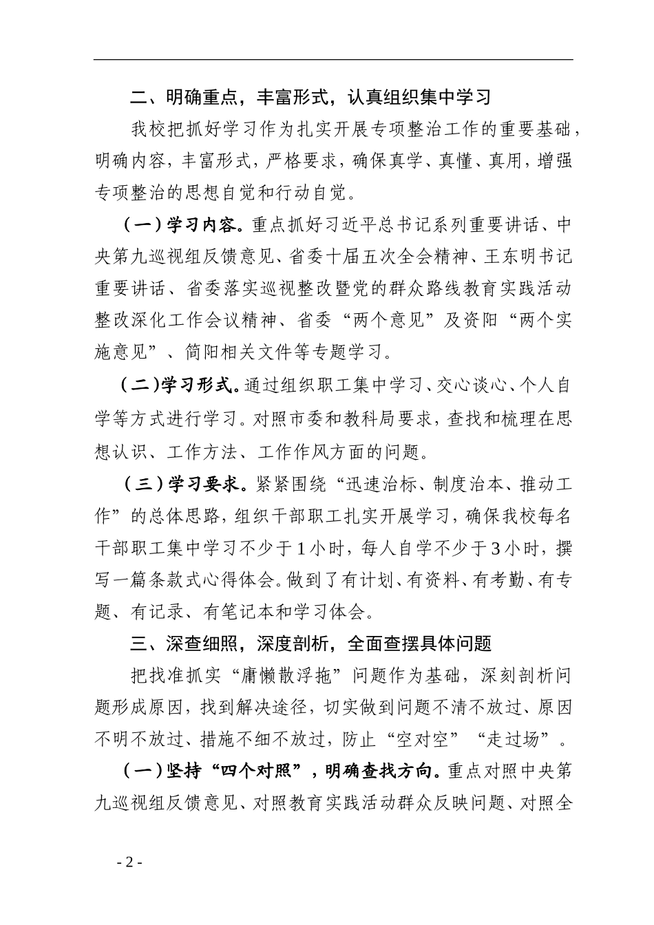 简阳市实验小学学习讨论、查摆问题工作方案_第2页