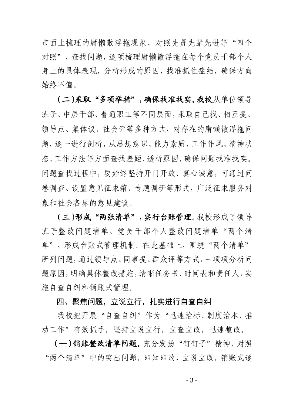 简阳市实验小学学习讨论、查摆问题工作方案_第3页