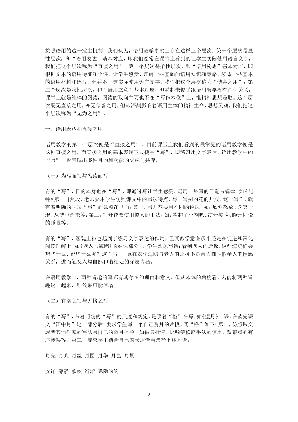 语用教学三个层次的厘定与整合王崧舟_第2页
