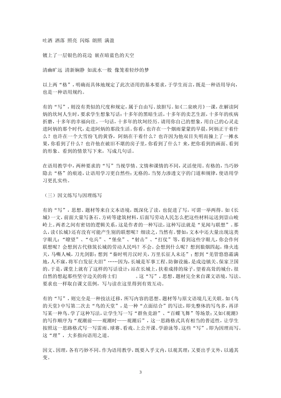 语用教学三个层次的厘定与整合王崧舟_第3页