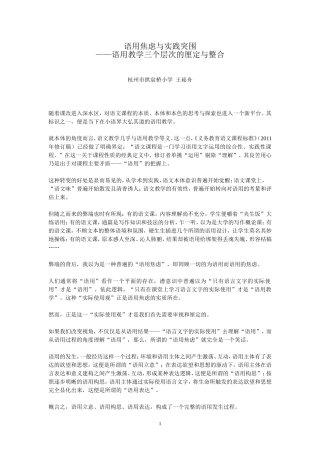 语用教学三个层次的厘定与整合王崧舟