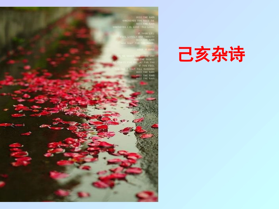 己亥杂诗(其五)-(4)_第1页
