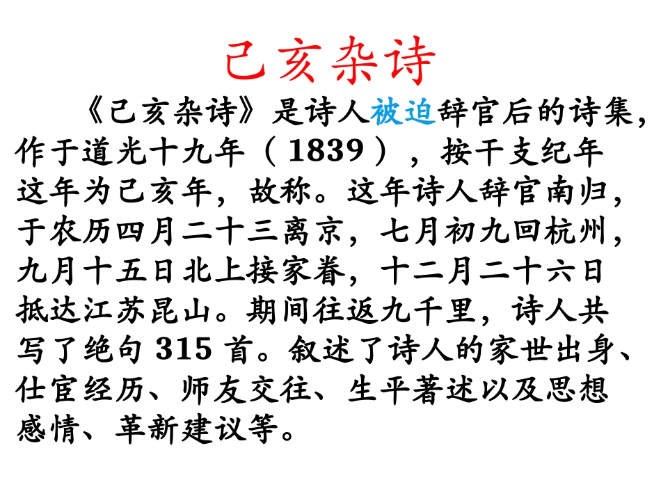 己亥杂诗(其五)-(4)_第3页