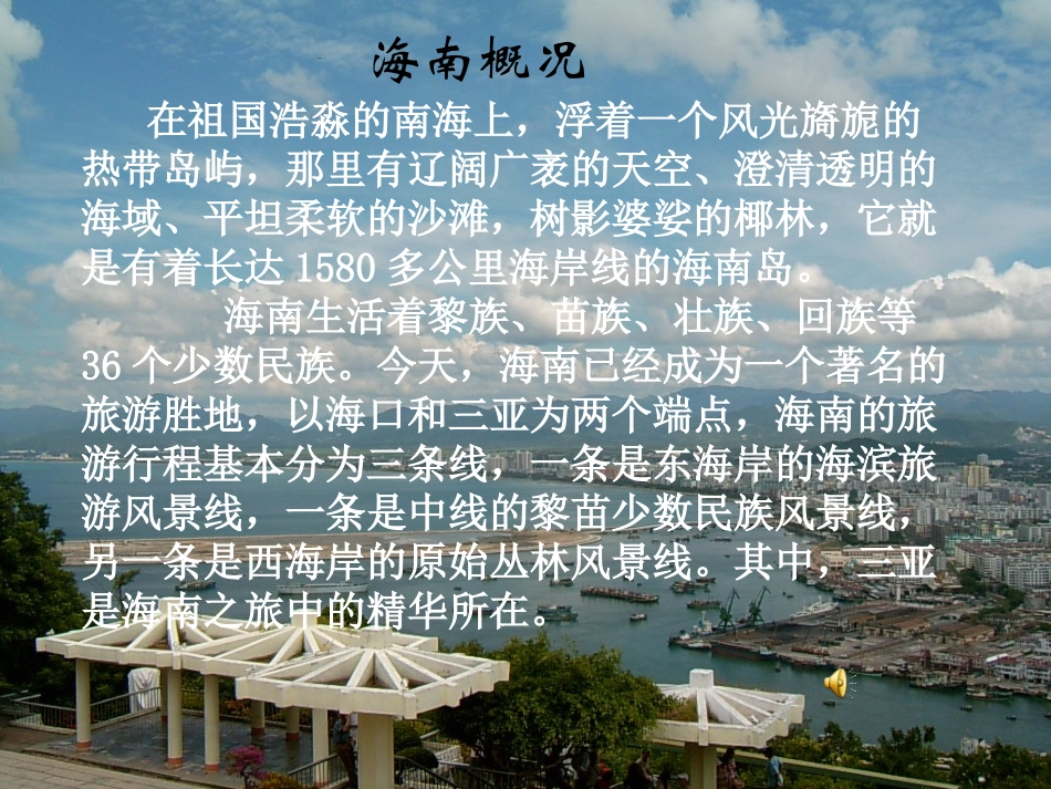 南海上的明珠_第2页