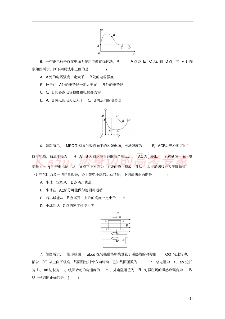 云南峨山彝族自治第一中学2018届高三物理全真模拟试题四_第2页