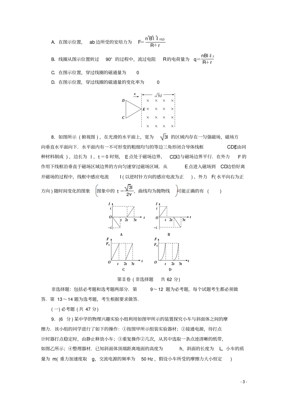 云南峨山彝族自治第一中学2018届高三物理全真模拟试题四_第3页