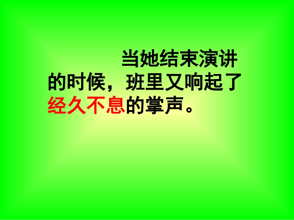 掌声PPT课件_第3页