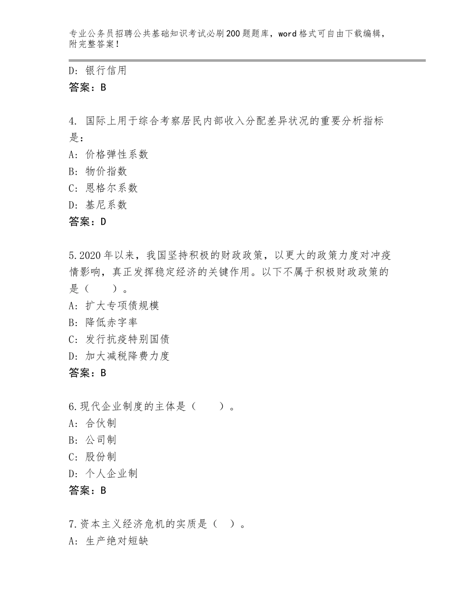 2023-24年山西省古交市公务员招聘公共基础知识考试必刷200题题库答案下载_第2页