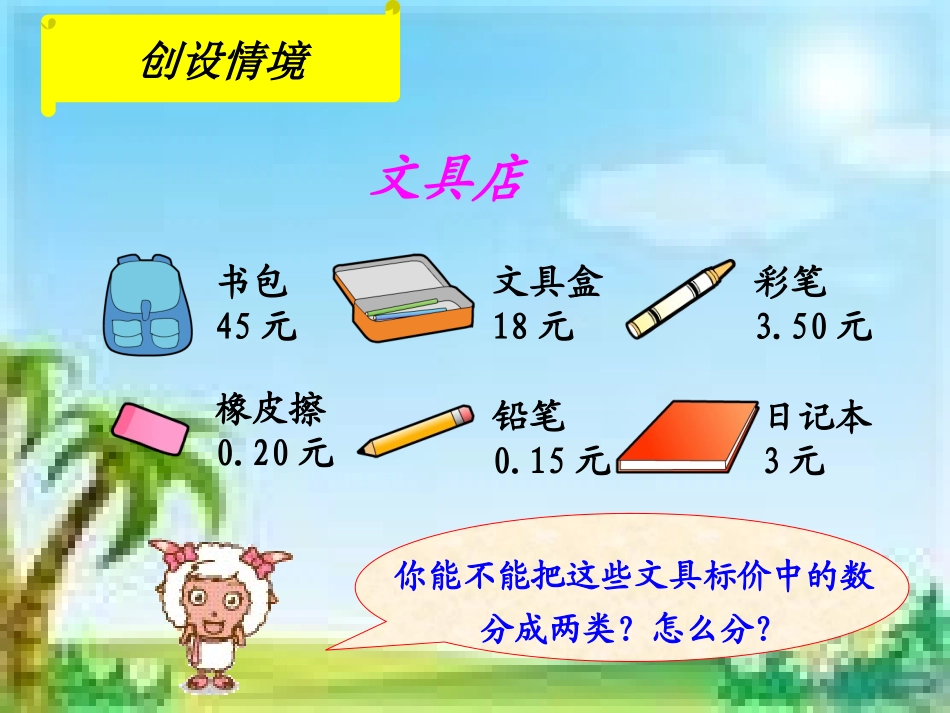 人教2011版小学数学三年级小数的认识课件_第2页