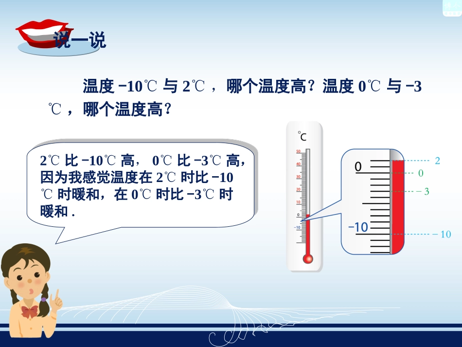 13有理数大小的比较_第3页