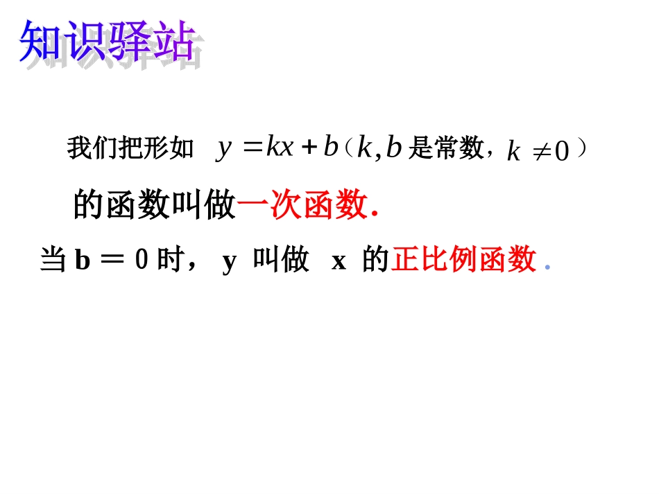 数学：第六章一次函数复习课件(北师大版八年级上1111)_第2页