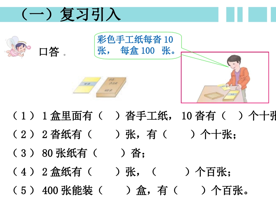 人教2011版小学数学三年级口算除法1_第2页