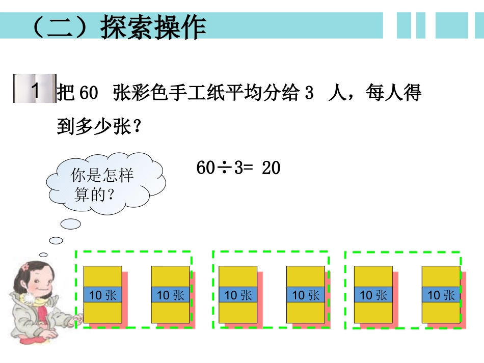 人教2011版小学数学三年级口算除法1_第3页