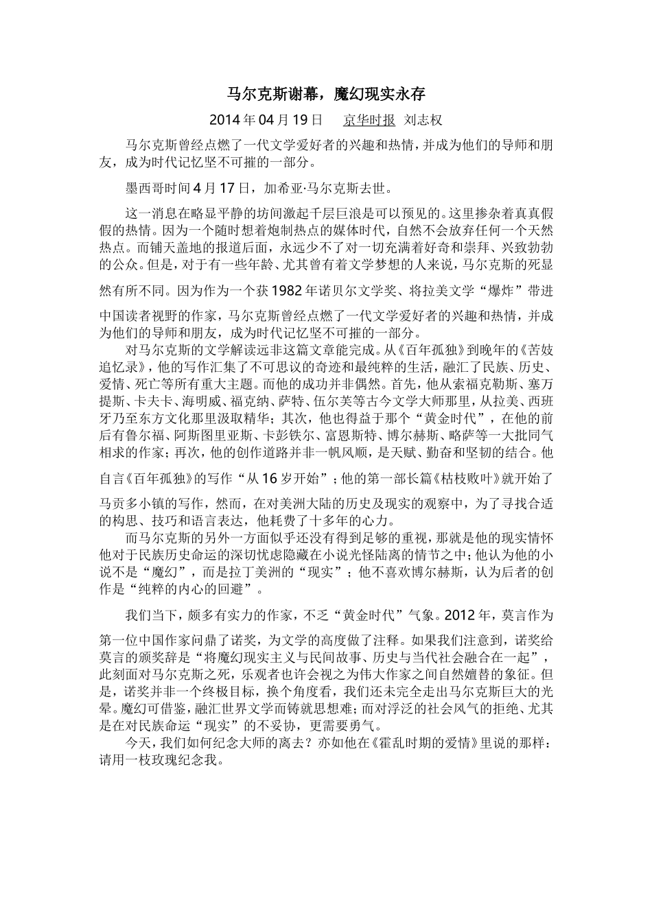 马尔克斯谢幕_第1页