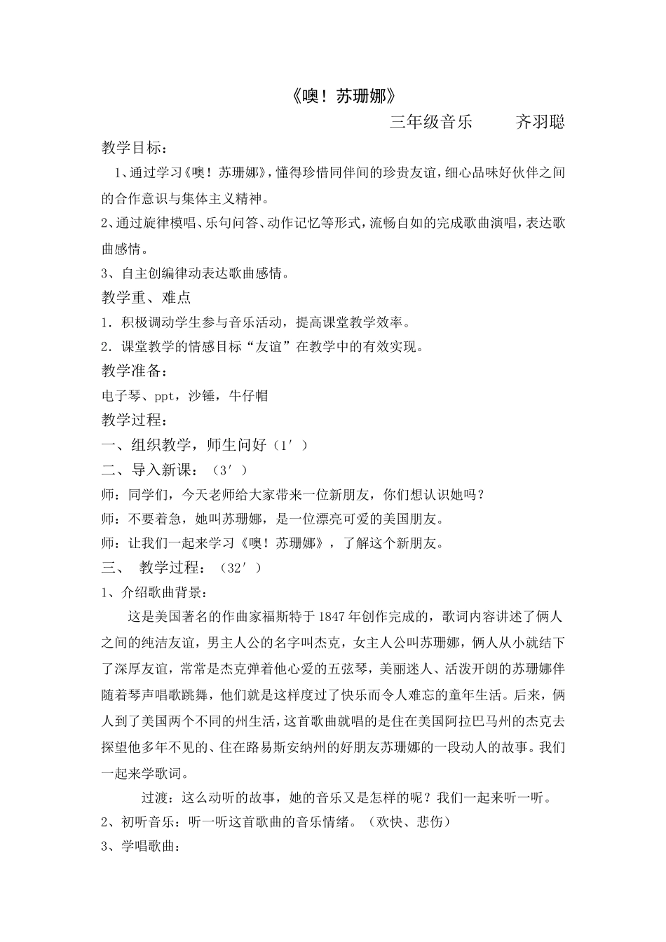 《噢-苏珊娜》_第1页