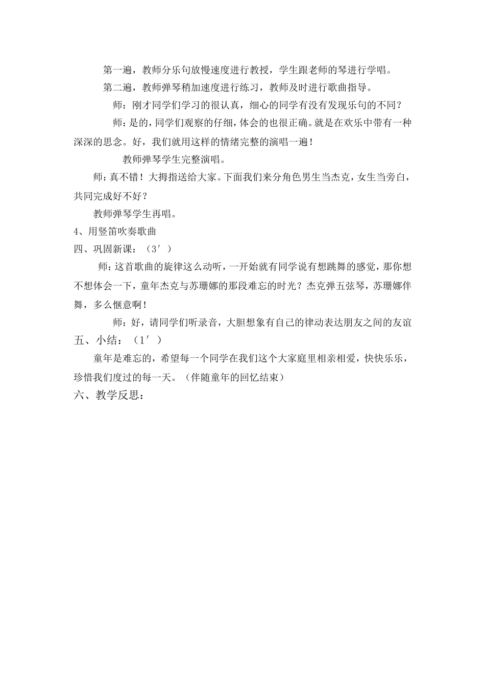 《噢-苏珊娜》_第2页