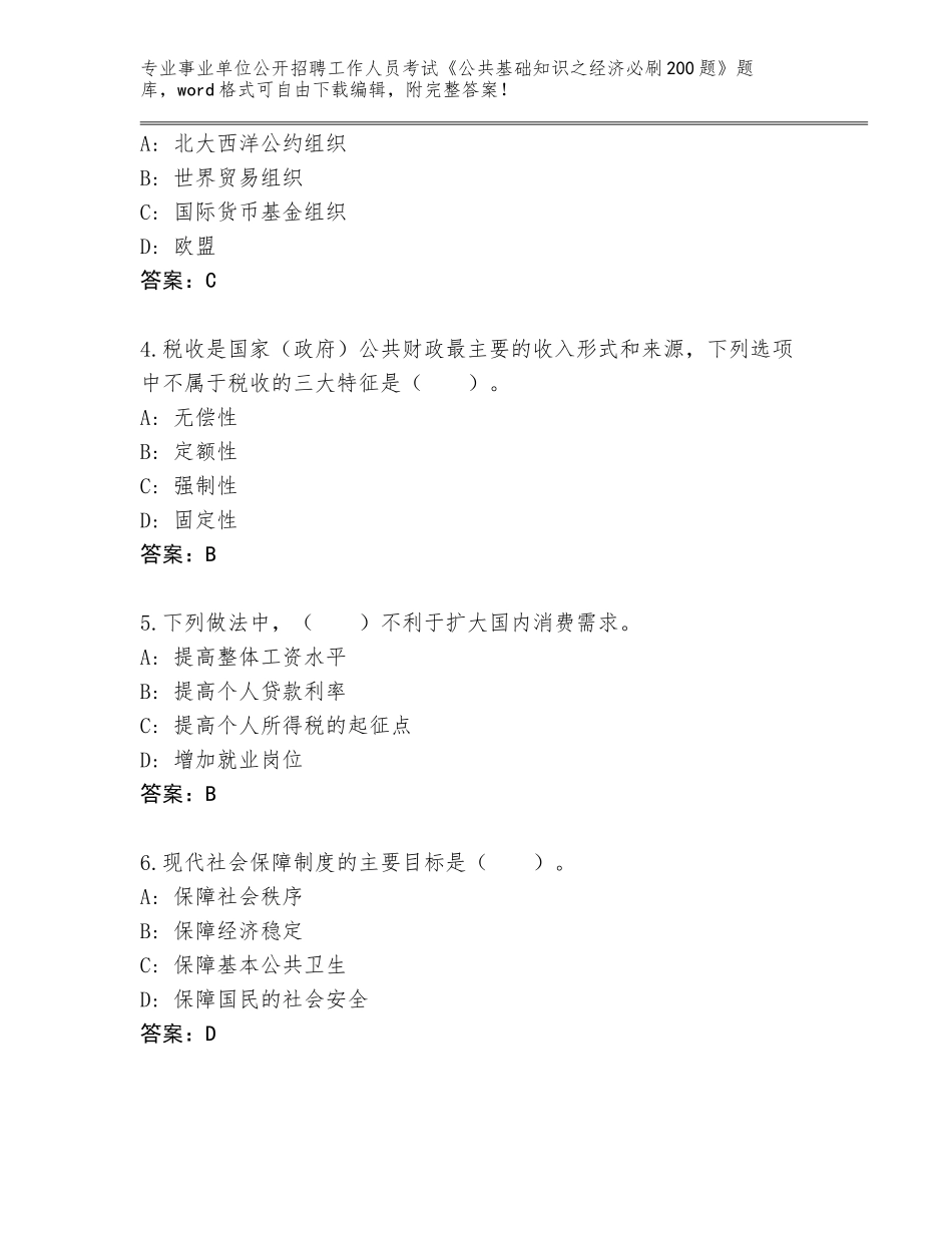 2023-24年辽宁省义县事业单位公开招聘工作人员考试《公共基础知识之经济必刷200题》王牌题库（实用）_第2页