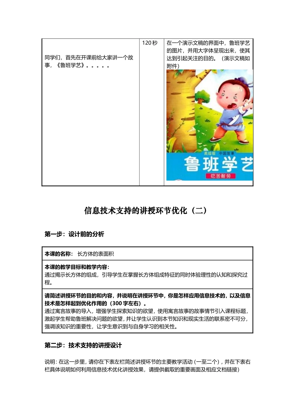 小学数学杨仓作业1_第2页