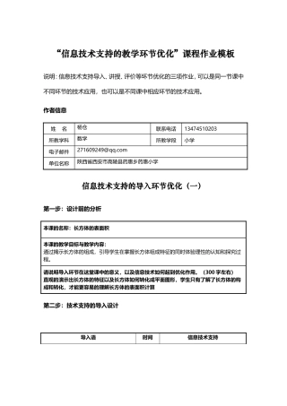 小学数学杨仓作业1