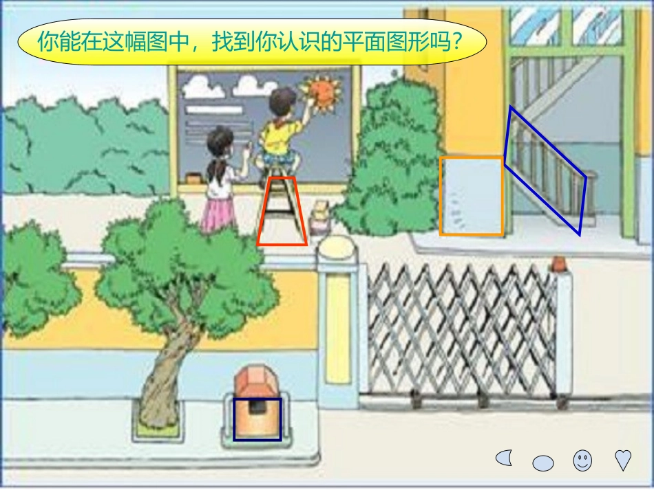 平行四边形的认识  (2)_第2页