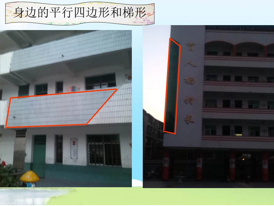 平行四边形的认识  (2)_第3页