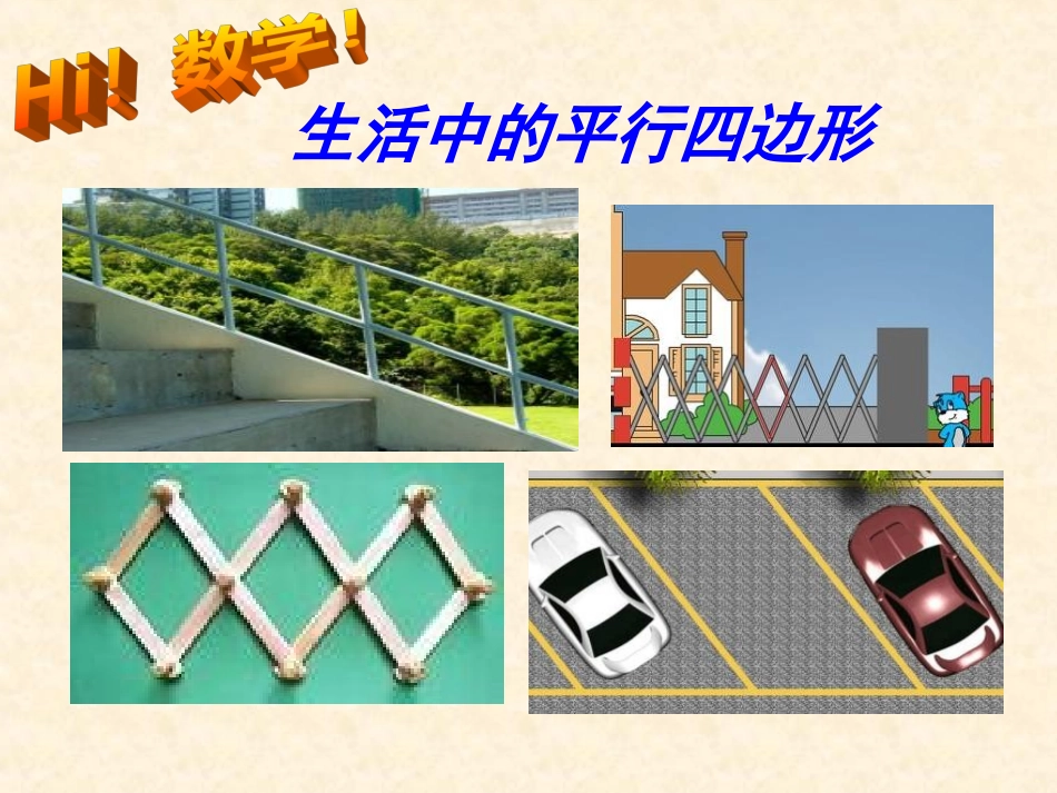 平行四边形的性质-(5)_第2页