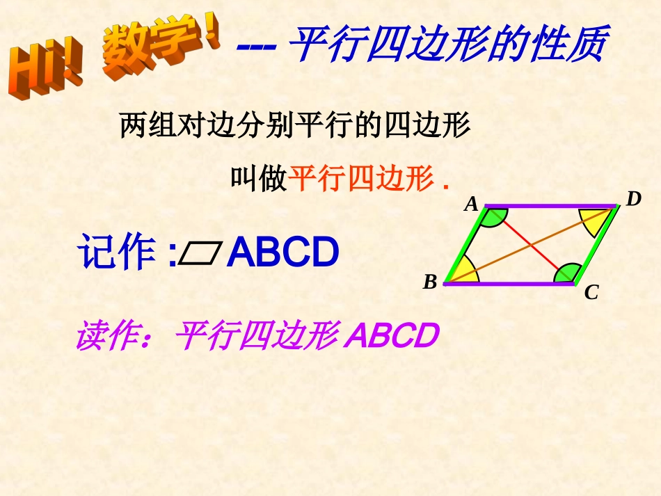 平行四边形的性质-(5)_第3页