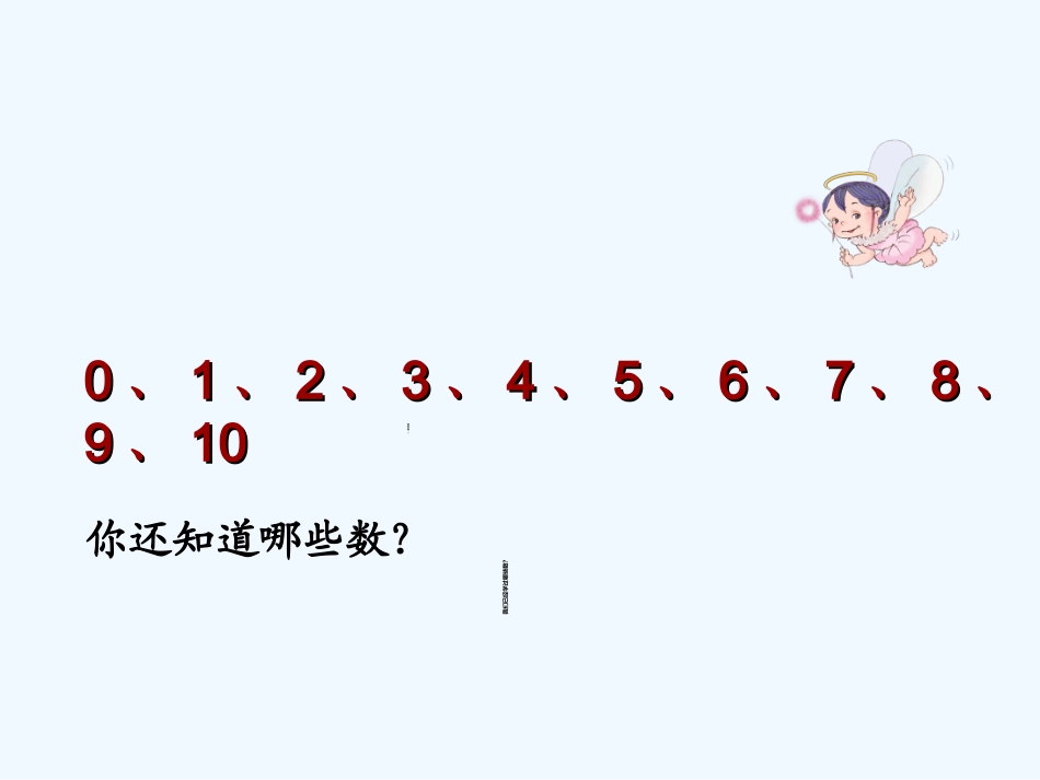 小学数学人教2011课标版一年级11-20各数的认识(一)-(2)_第2页