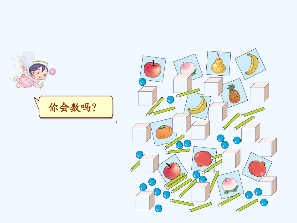 小学数学人教2011课标版一年级11-20各数的认识(一)-(2)_第3页