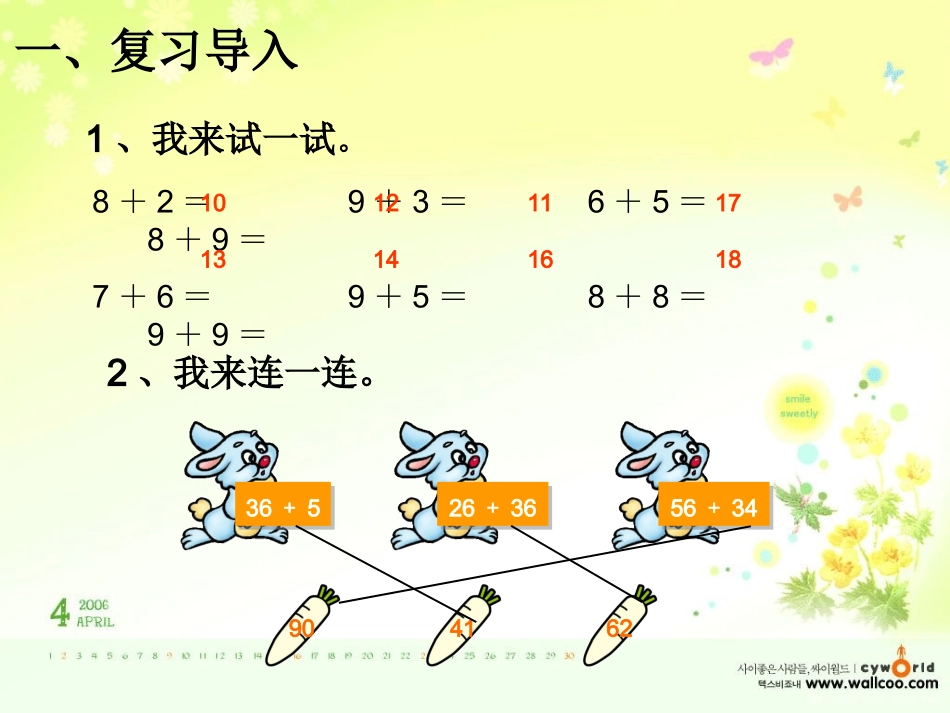 小学数学人教2011课标版二年级进位加法课件 (3)_第2页
