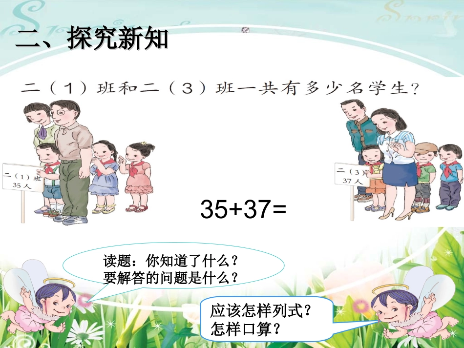 小学数学人教2011课标版二年级进位加法课件 (3)_第3页