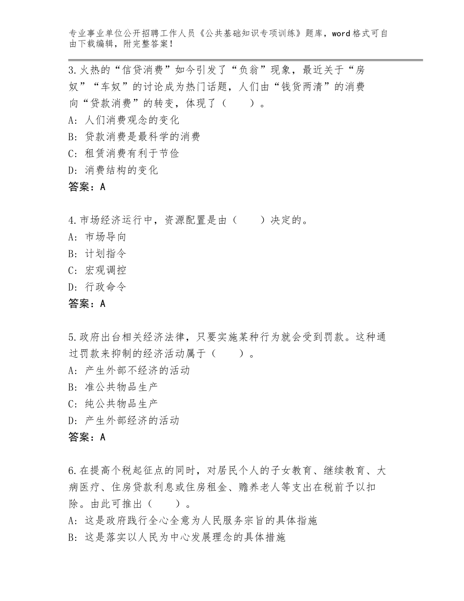 2024江西省弋阳县事业单位公开招聘工作人员《公共基础知识专项训练》题库及参考答案（基础题）_第2页
