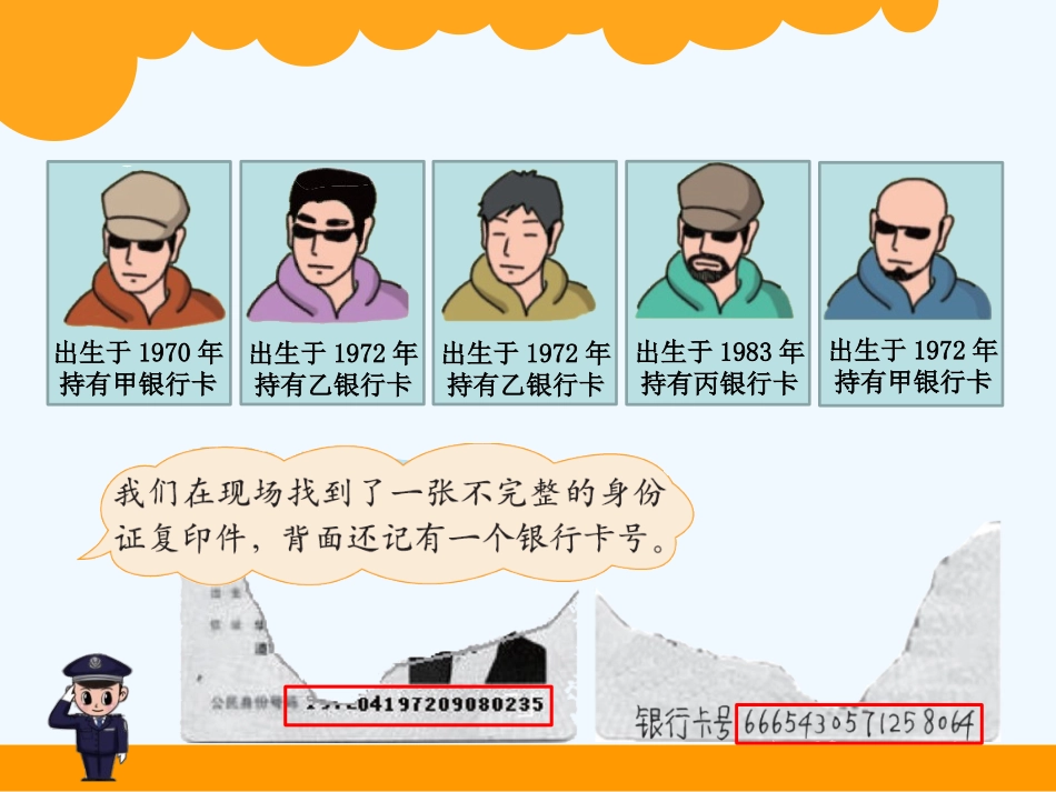 小学数学北师大2011课标版四年级课件《编码》临猗县闫家庄高级小学卫芬艳_第2页