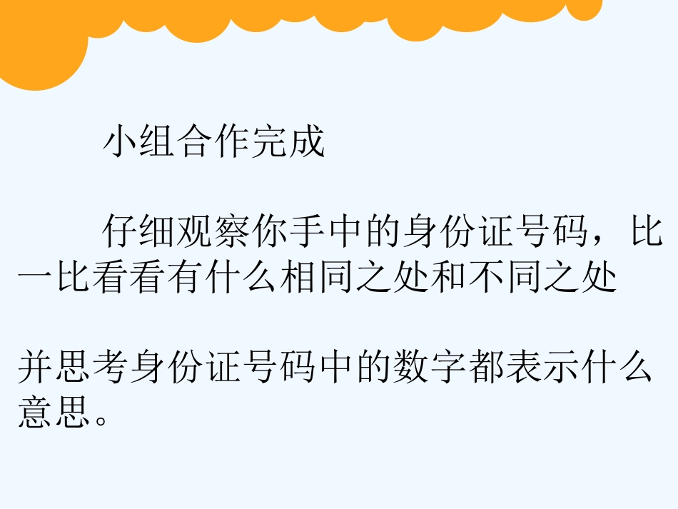 小学数学北师大2011课标版四年级课件《编码》临猗县闫家庄高级小学卫芬艳_第3页