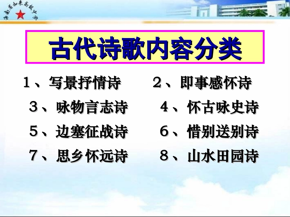 韦松强诗歌的内容情感主旨_第2页