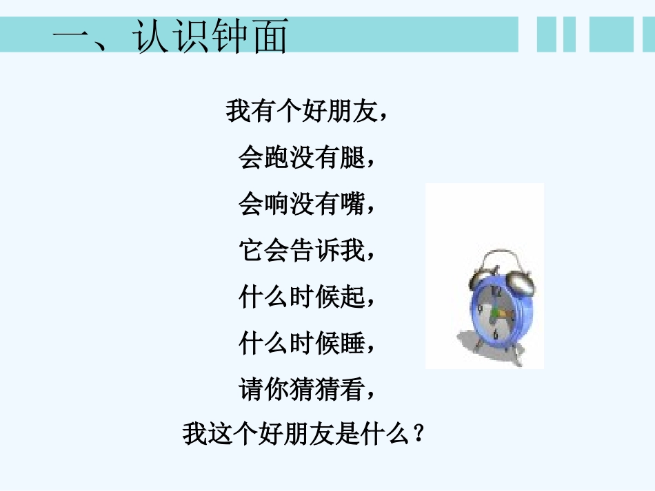 小学数学人教2011课标版一年级2-(2)_第2页