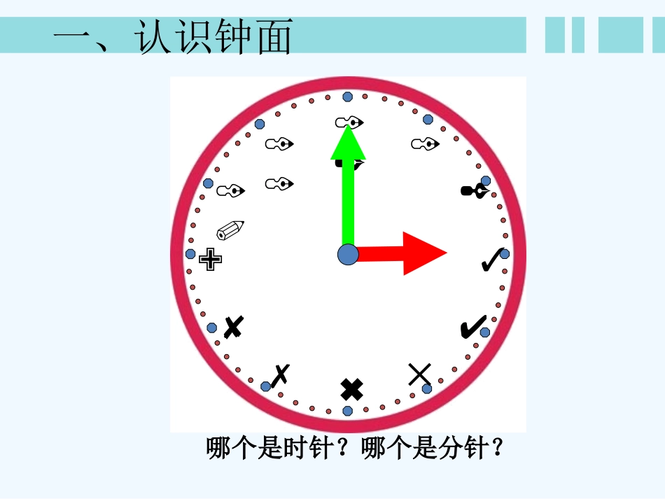 小学数学人教2011课标版一年级2-(2)_第3页