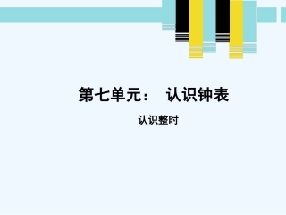 小学数学人教2011课标版一年级2-(2)