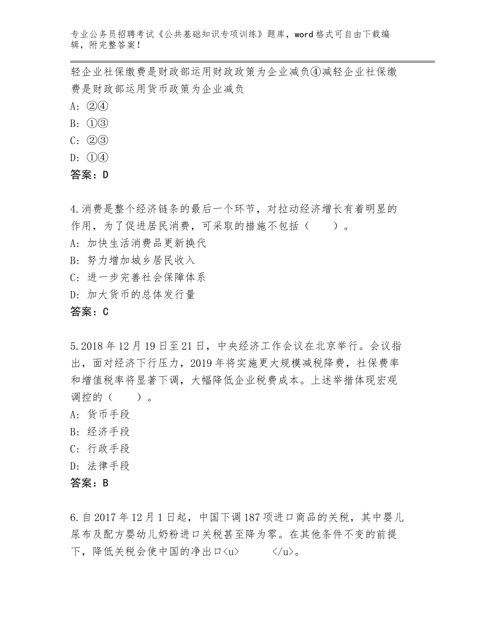 2024河南省泌阳县公务员招聘考试《公共基础知识专项训练》题库附答案（巩固）_第2页