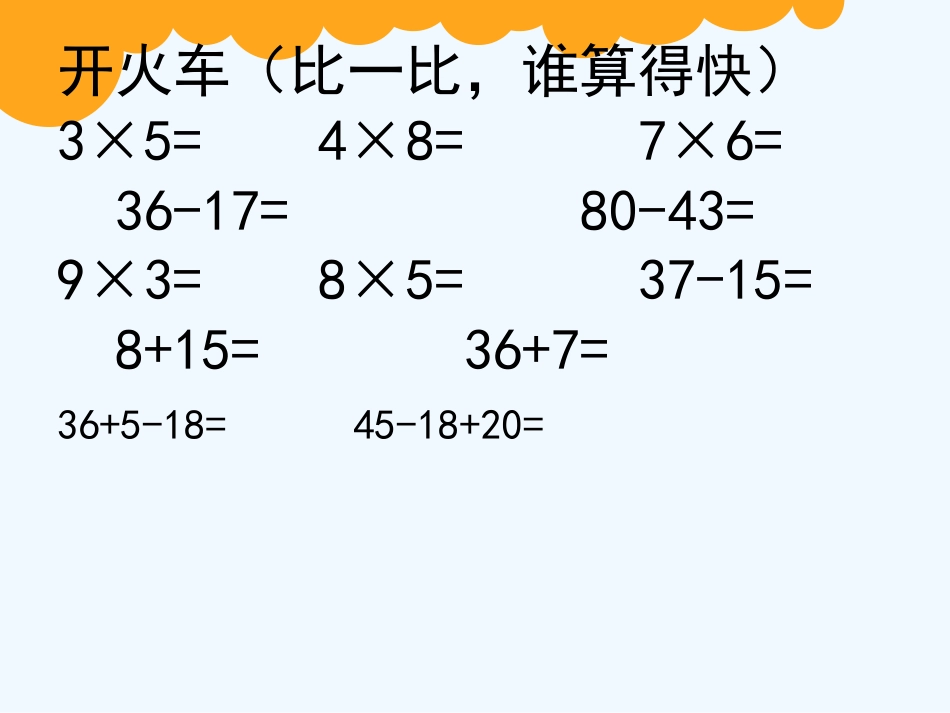 小学数学北师大2011课标版三年级《小熊购物》-(2)_第2页