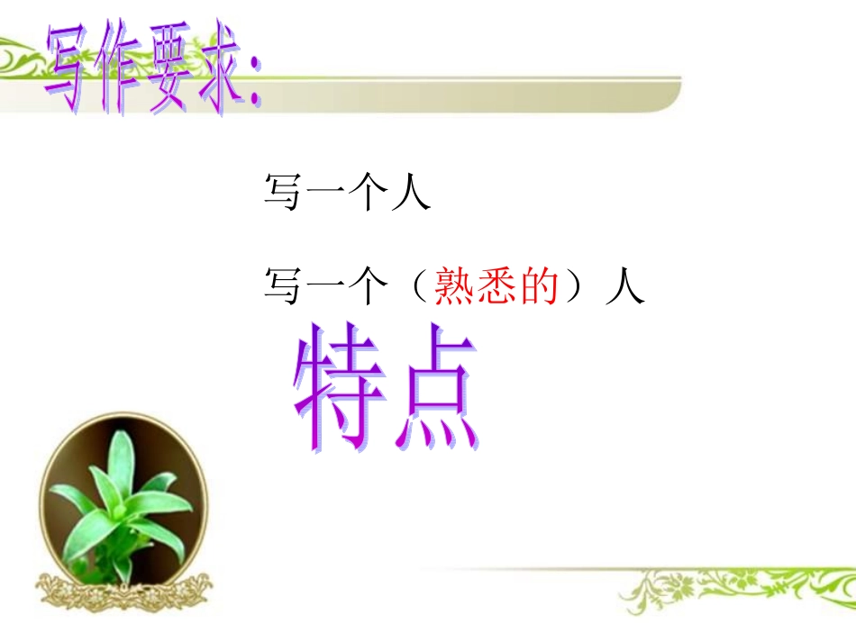 三年级上册语文园地二PPT_第3页