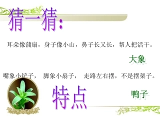 三年级上册语文园地二PPT