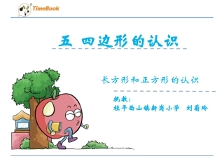 探索长方形的特征
