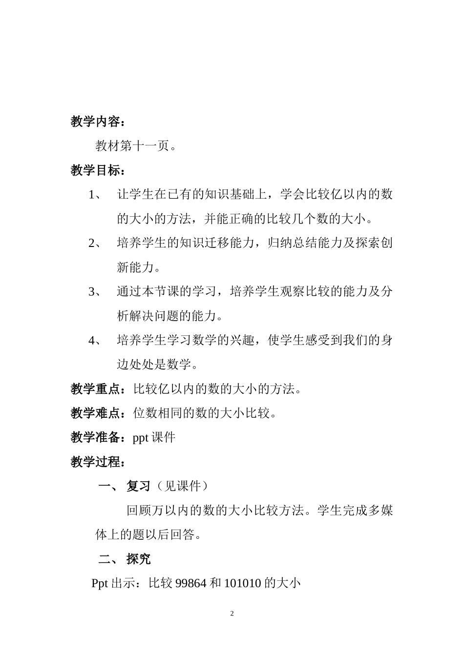 小学人教四年级数学课后练习.doc教案_第2页