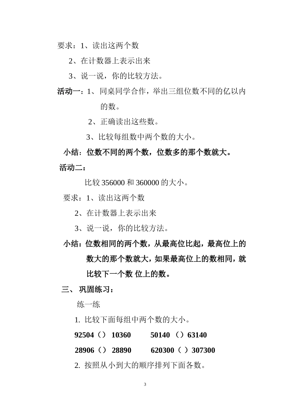 小学人教四年级数学课后练习.doc教案_第3页
