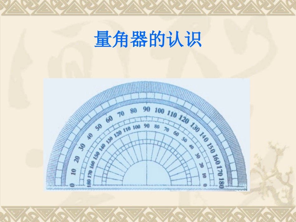 角和角的度量_第2页