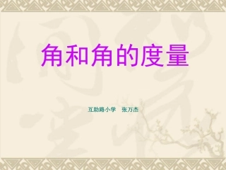 角和角的度量