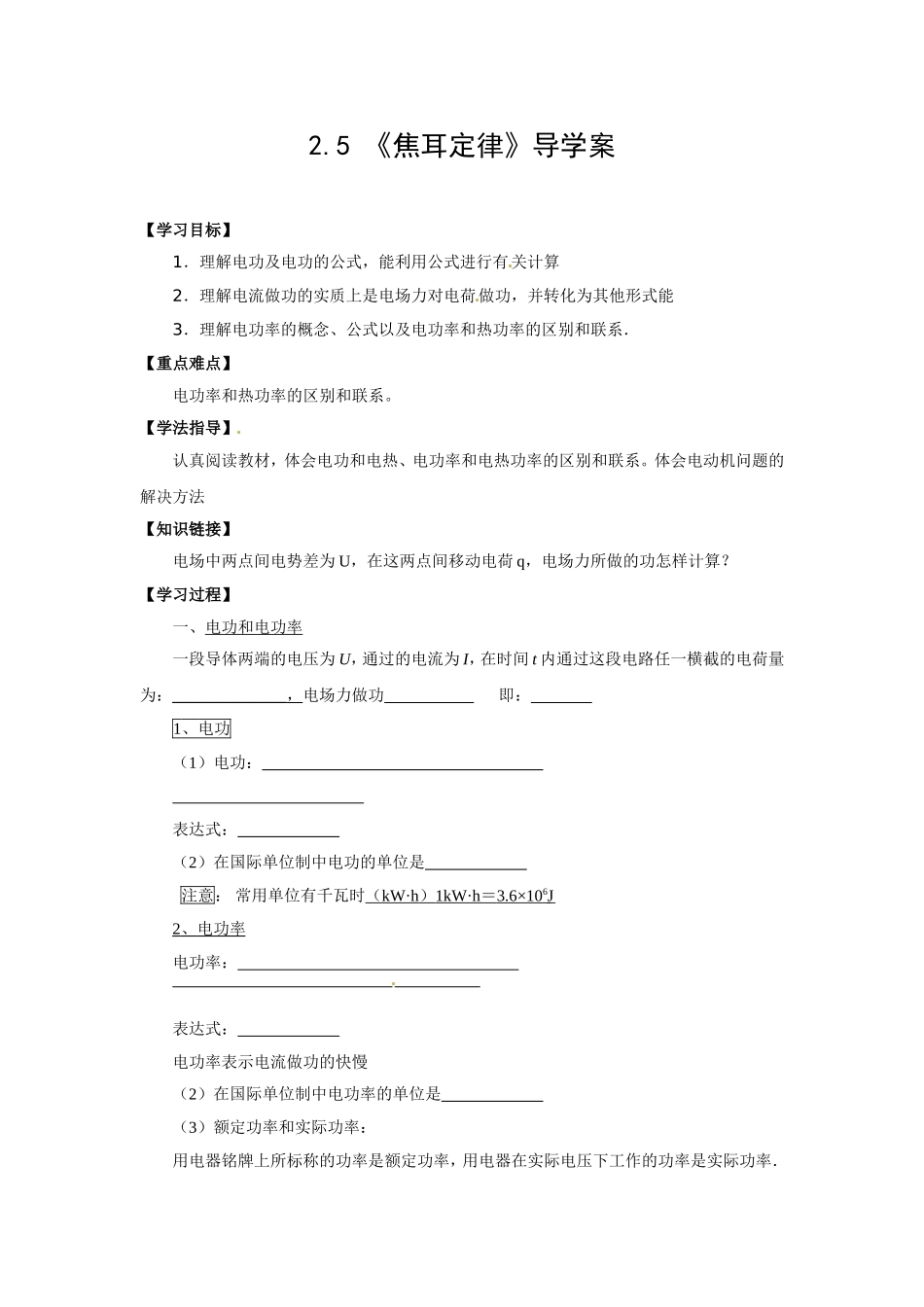 2.5《焦耳定律》_第1页