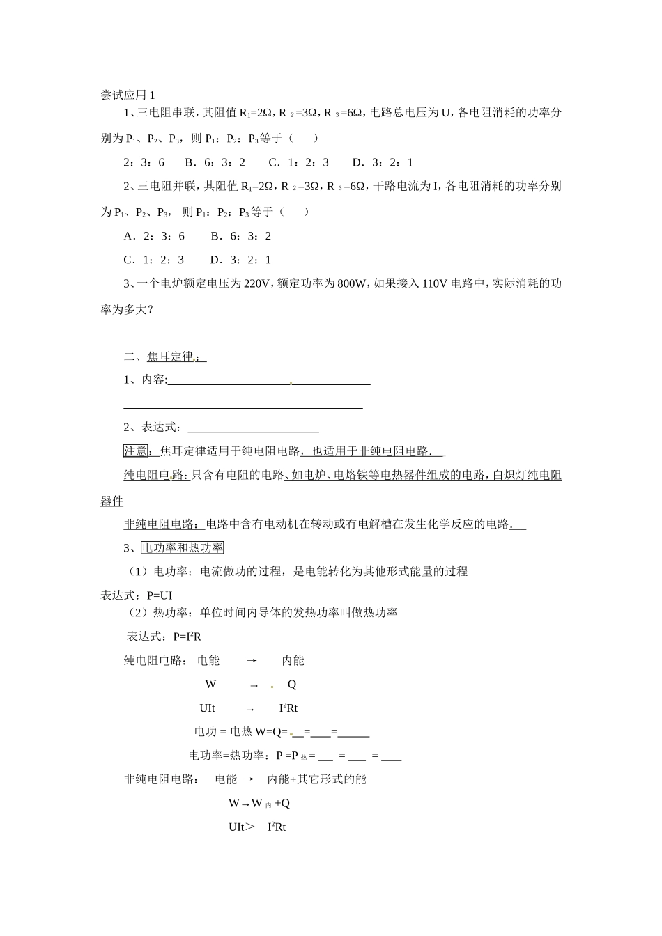 2.5《焦耳定律》_第2页